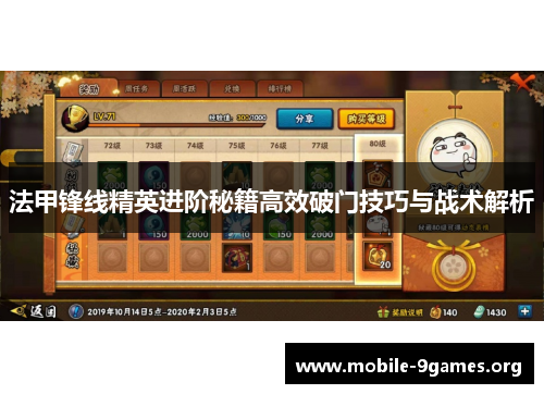 法甲锋线精英进阶秘籍高效破门技巧与战术解析