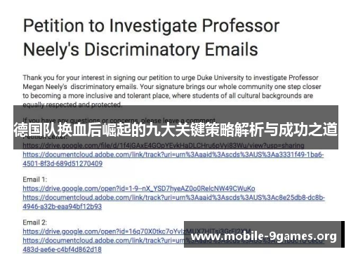 德国队换血后崛起的九大关键策略解析与成功之道